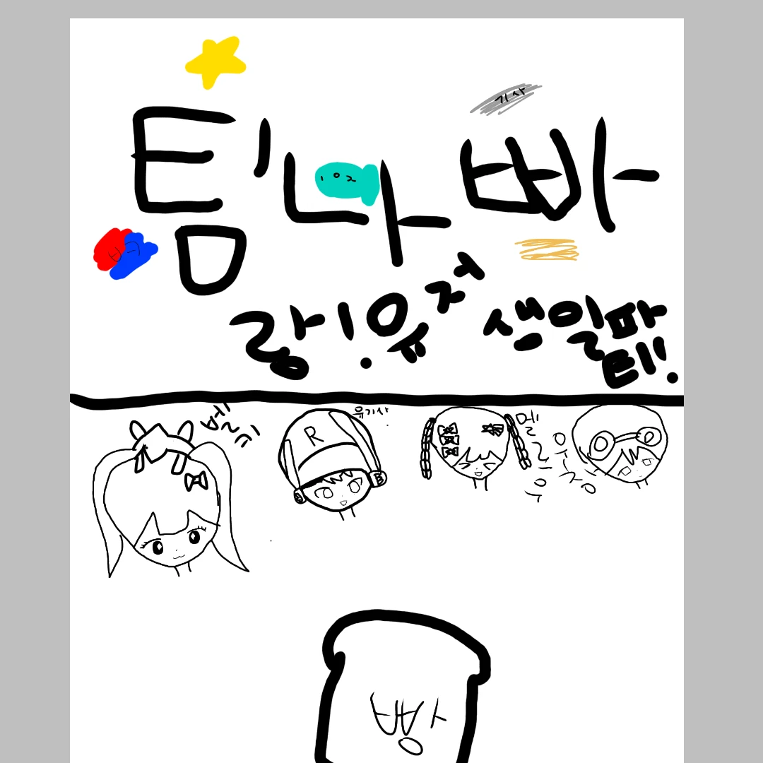팀나빠