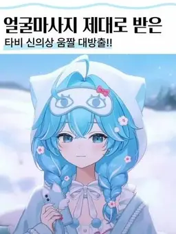Profile image of 아라하시 타비