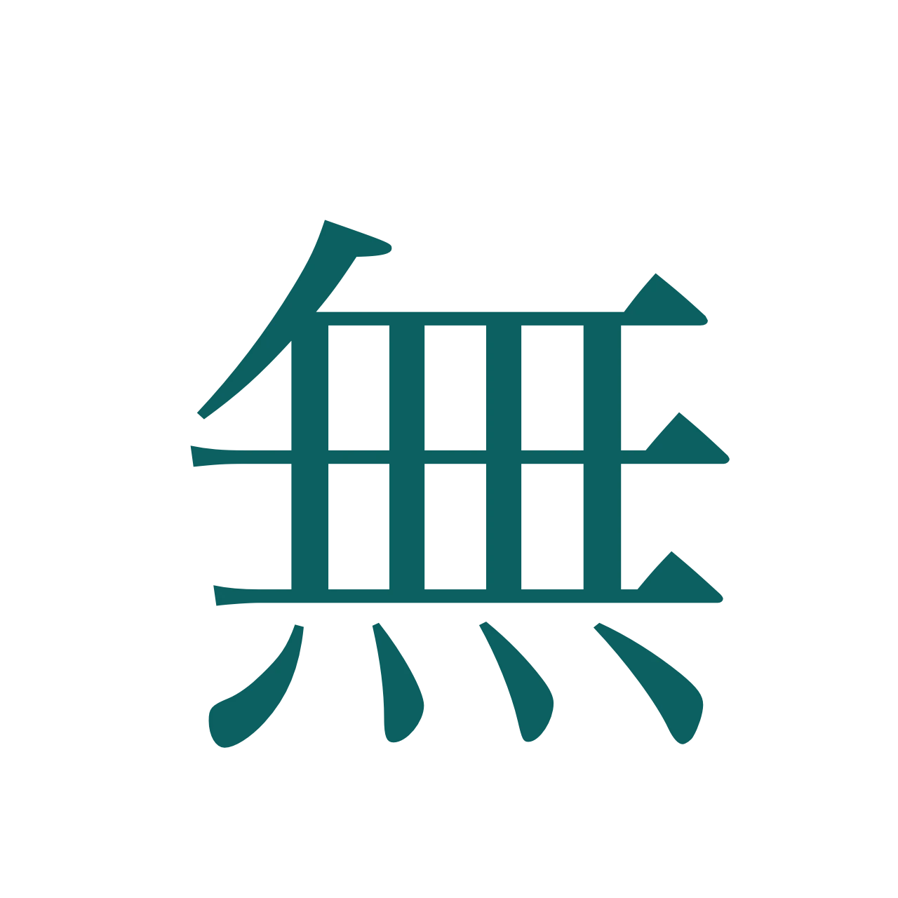 時透無一郎