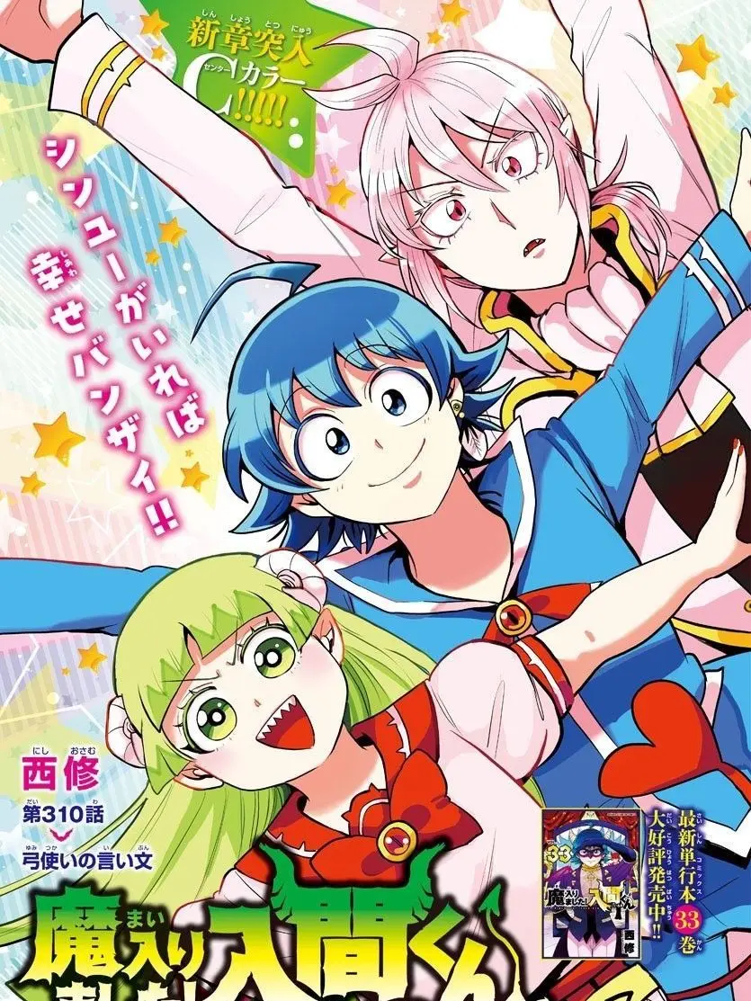 Hana0727의 今日から悪魔学校バビルスに入学
