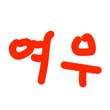 Profile image of 김여우