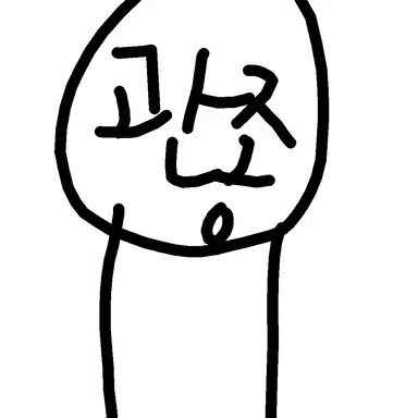 Profile image of 관종