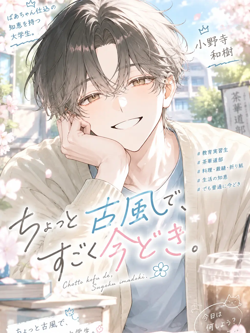 LavishCrane7760의 ちょっと古風で、すごく今どき