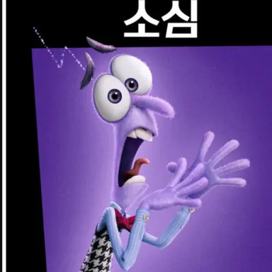 Profile image of 소심이