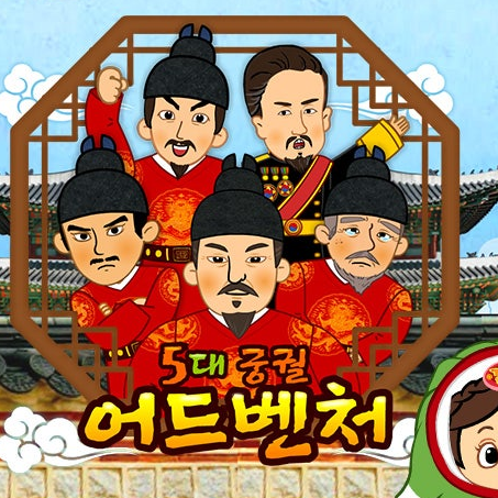 조선왕들다모여어!! 대표 이미지