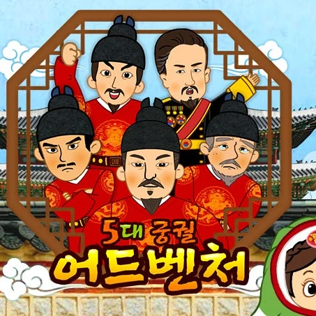 조선왕들다모여어!!