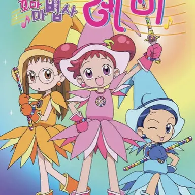 Profile image of 꼬마 마법사 레미