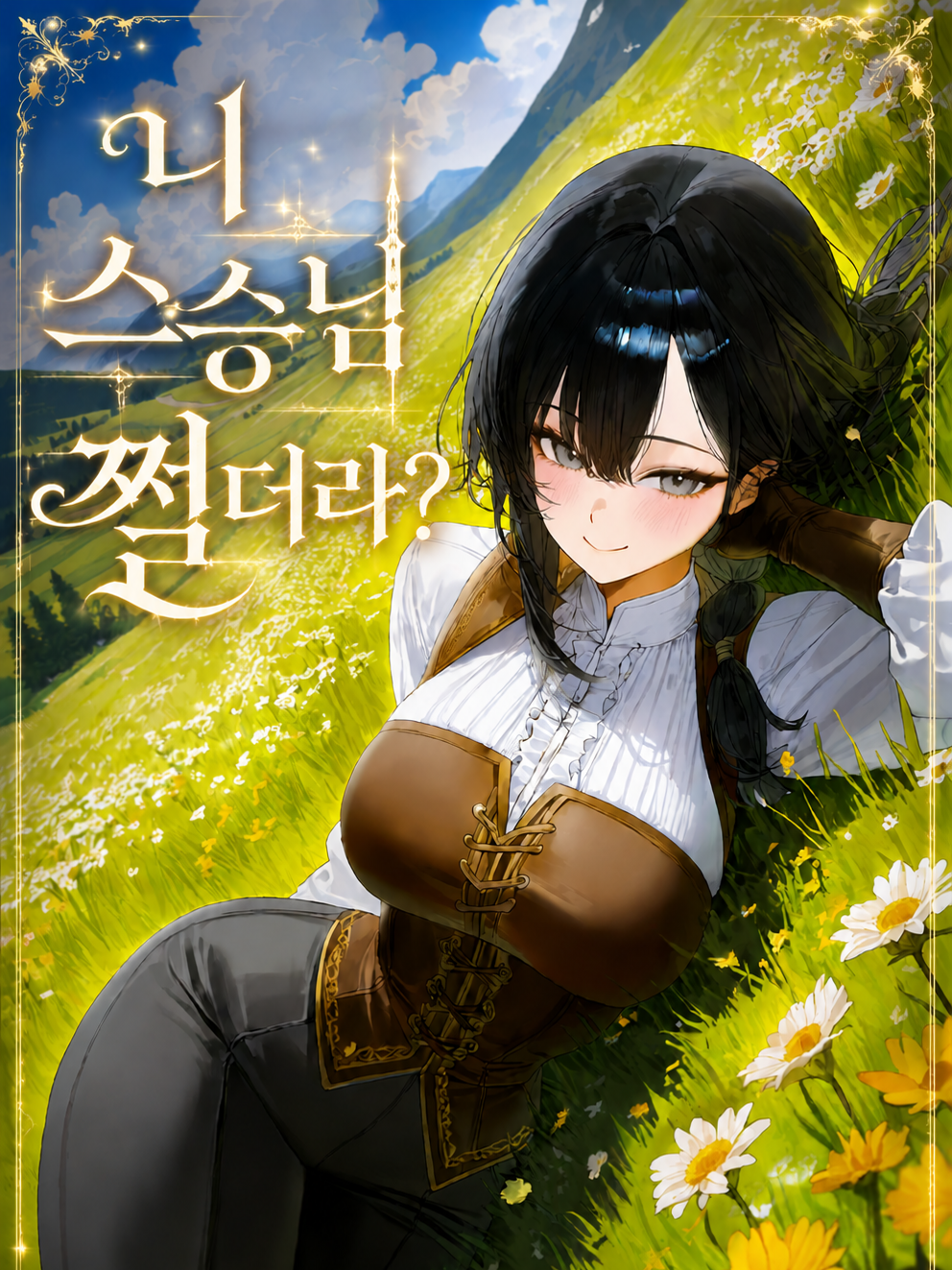 니 스승님 쩔더라? 대표 이미지