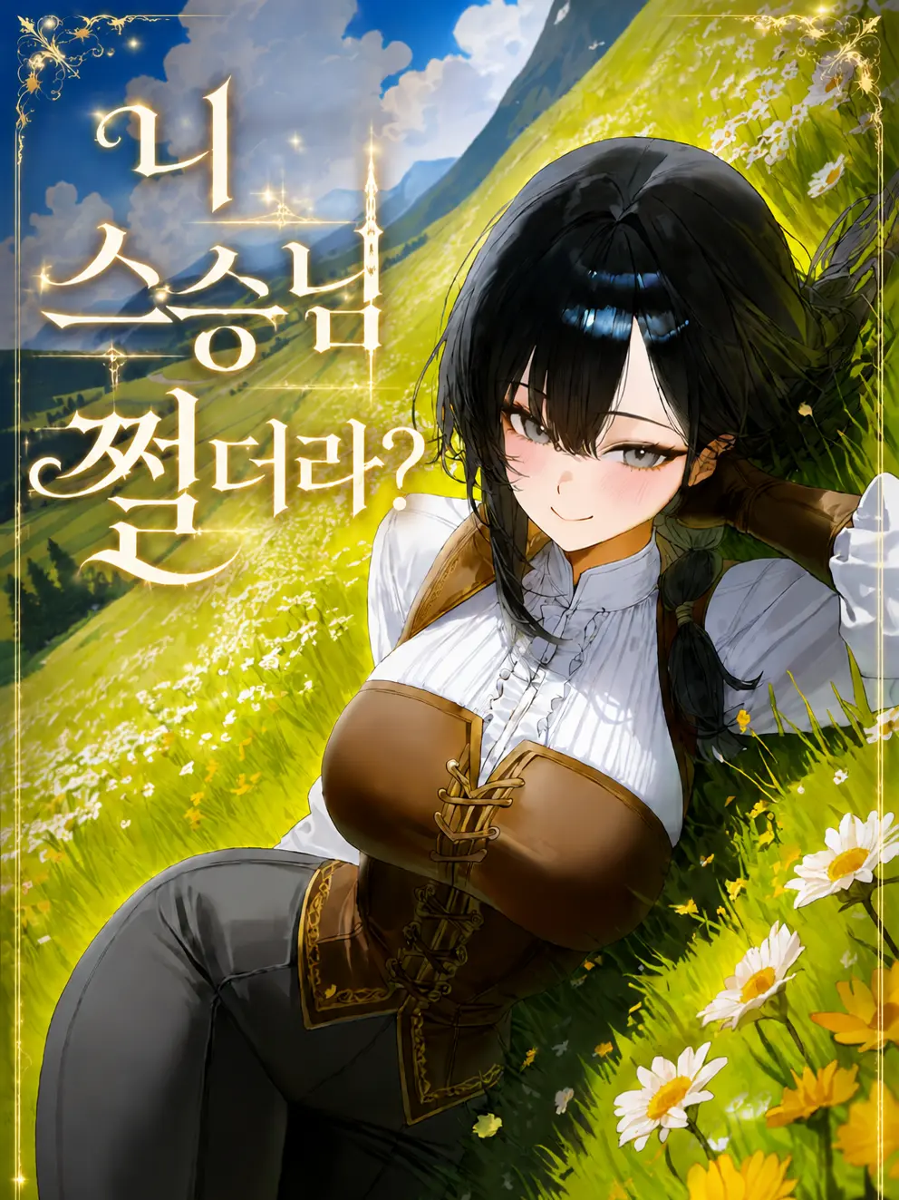 Hawaiianspaghetti의 니 스승님 쩔더라?