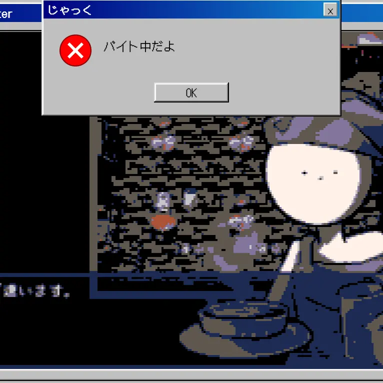 mamayosiyosisite-same의 陰キャお兄さんはばいとちゅうっ！