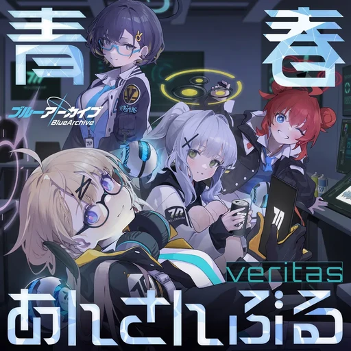 베리타스