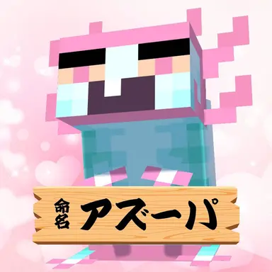 Profile image of アズーパとアズウママ