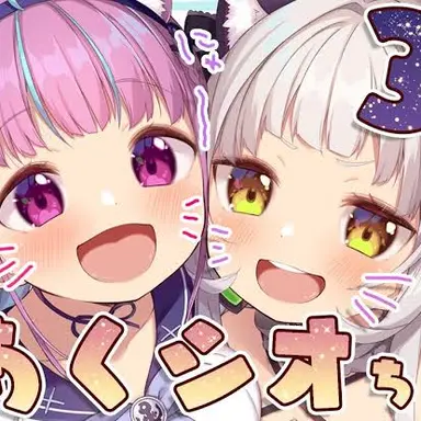 Profile image of あくあとシオン