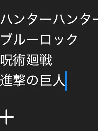 SheerCoal5981의 ブルロ、呪術、ハンターハンター、進撃
