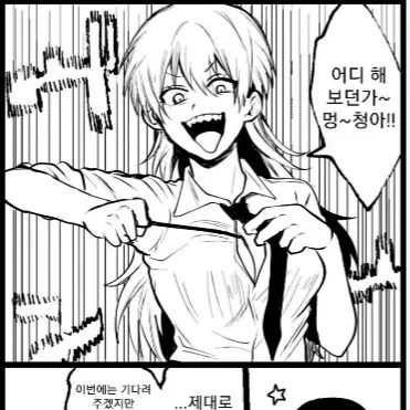 Zera의 체인소맨/만약에 덴지가 여자라면 RPG