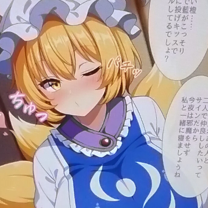 八雲藍