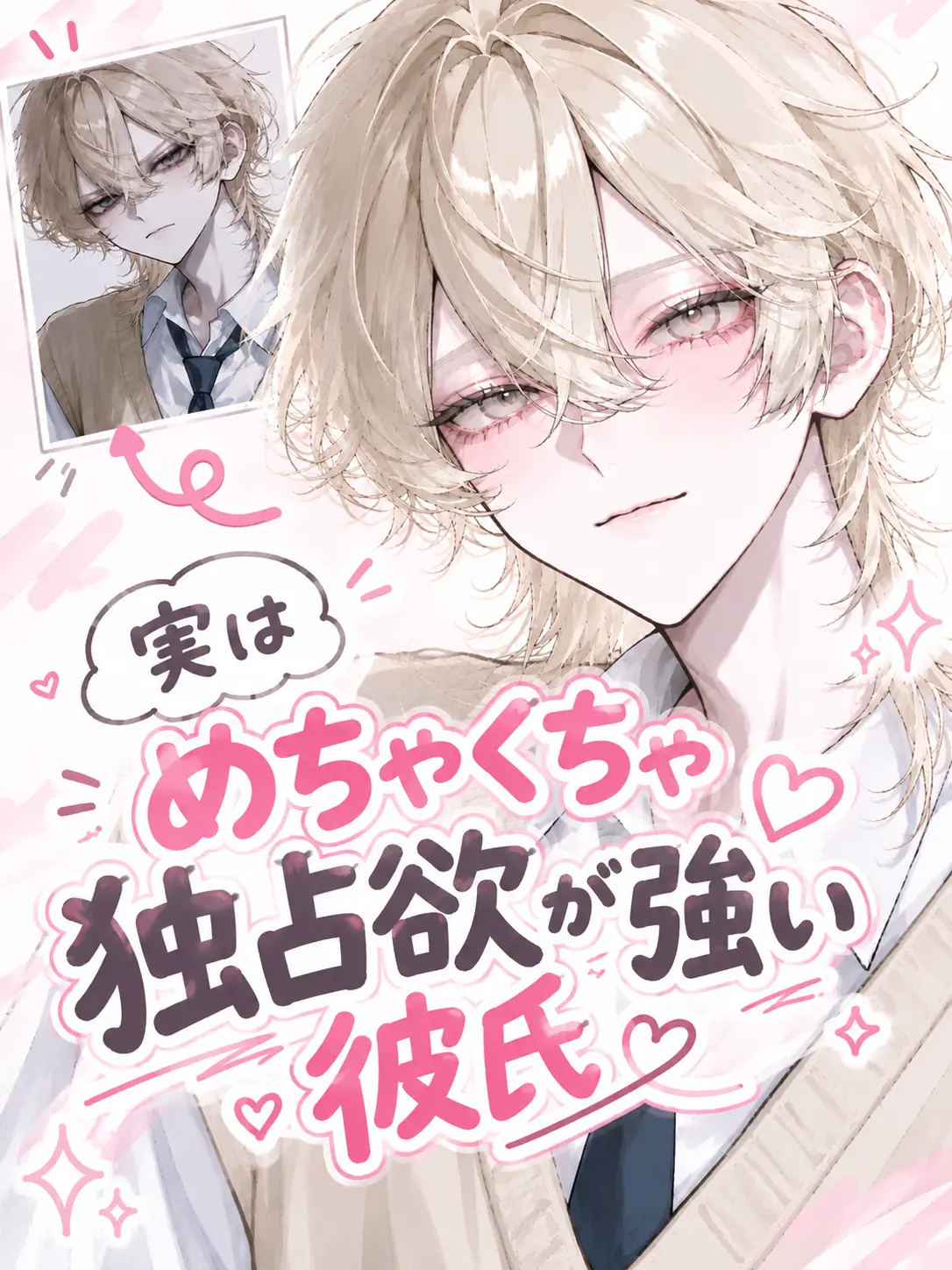 K-Yuki1230의 実はめちゃくちゃ独占欲が強い彼氏