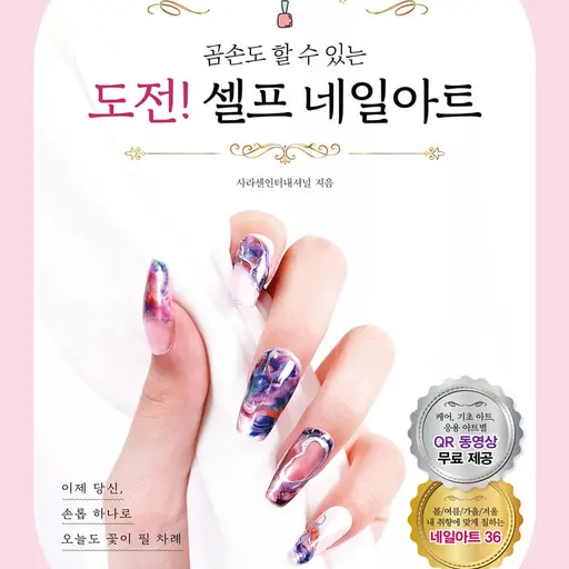 kissme5242의 네일아트(기초배우기)