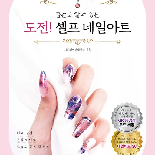 네일아트(기초배우기)