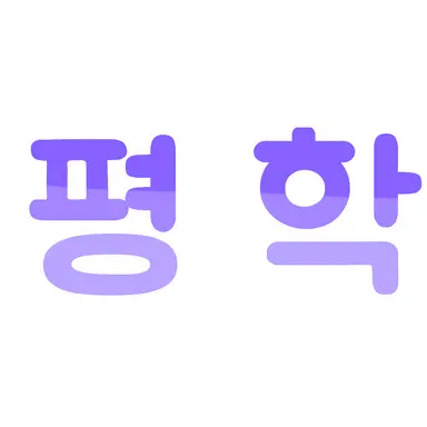 Profile image of 평학