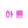 캐릭터 프로필 이미지