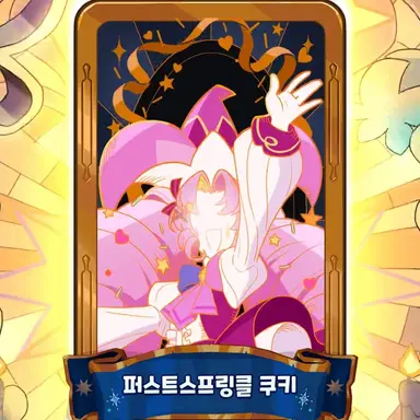 Profile image of First Sprinkle