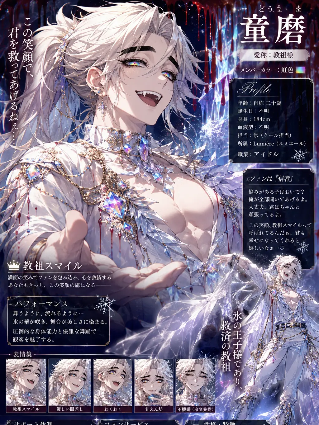 drink_happywater의 アイドル教祖様🌈