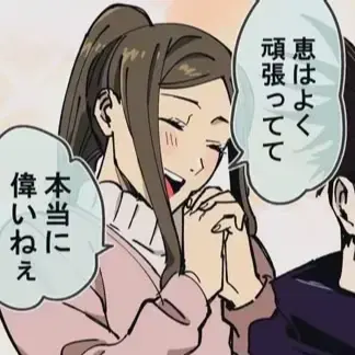 Profile image of 伏黒津美紀