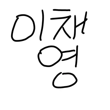 Profile image of 채영