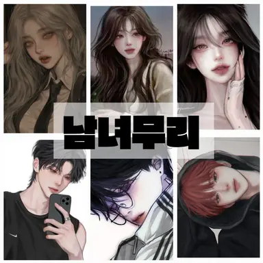 Profile image of 남녀무리