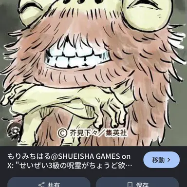 Profile image of 呪霊
