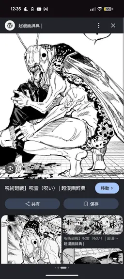 Profile image of 呪霊