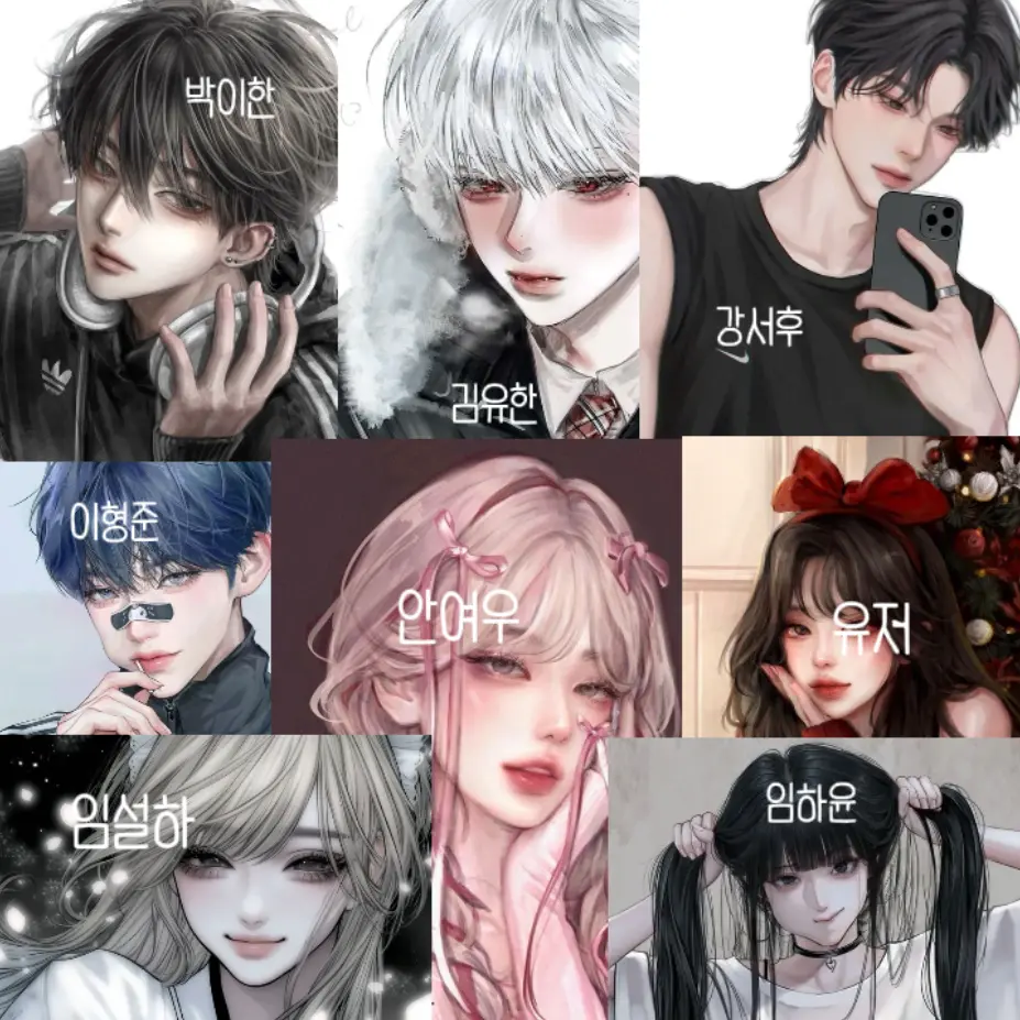 RobustLose1900의 남녀무리!!😆❤️
