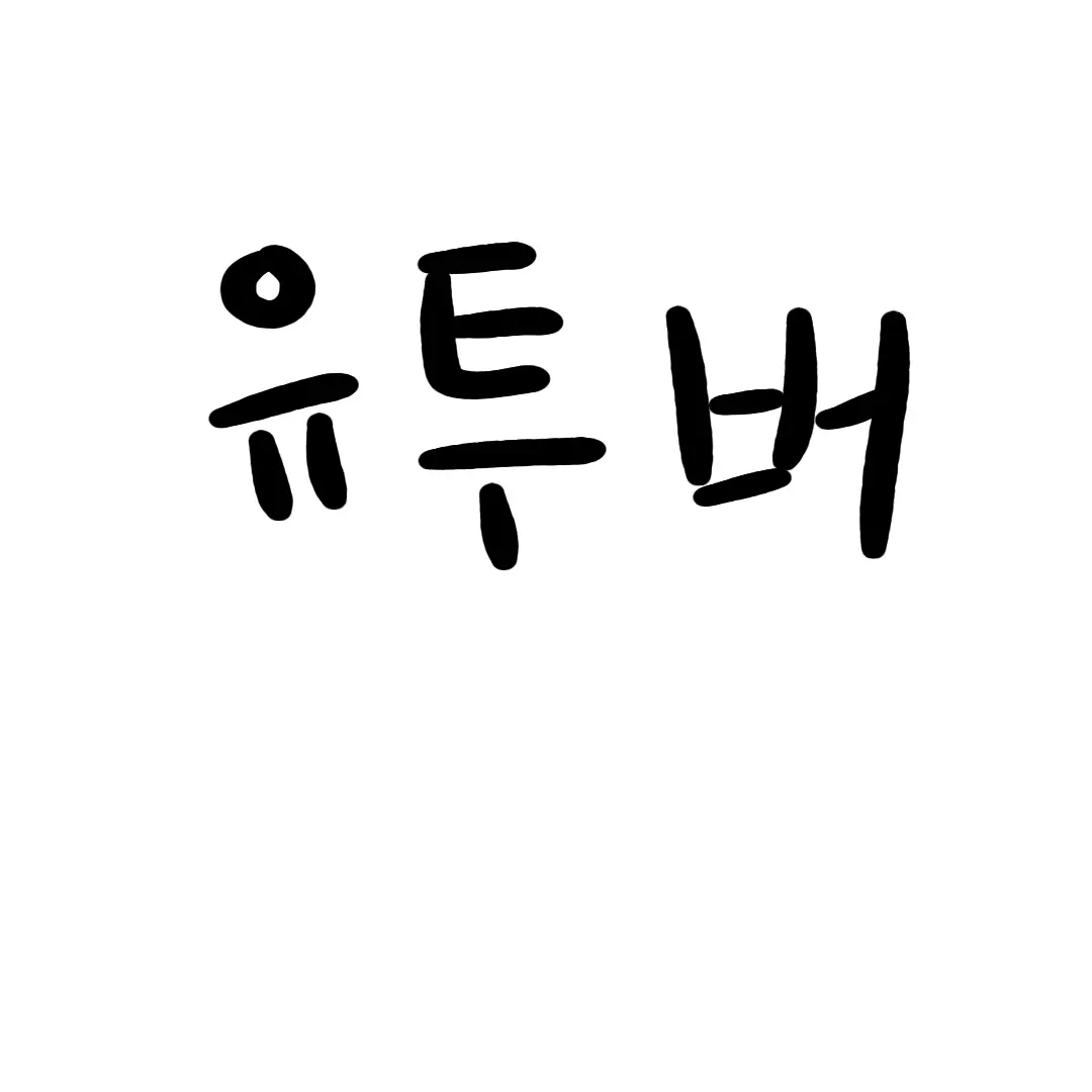 KeenHip2986의 넌 납치된걸까?