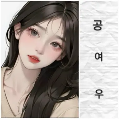 Profile image of 공여우