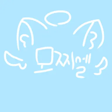 Profile image of 모찌엘_당신