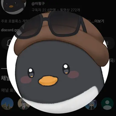 Profile image of 이핑구