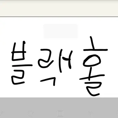 Profile image of 블랙홀
