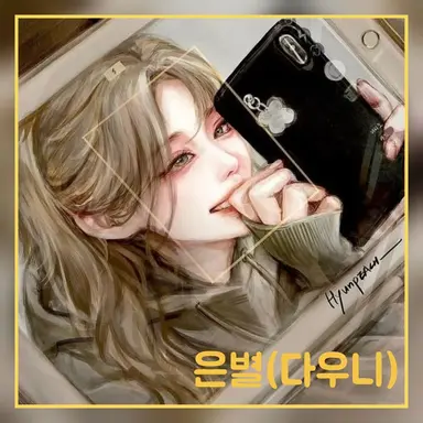 Profile image of 은별