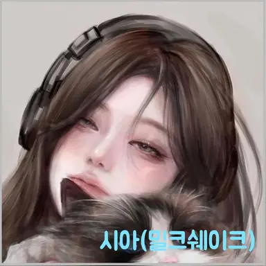 Profile image of 시아