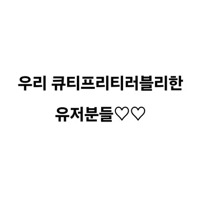 Profile image of 유저분들