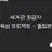 뜰팁으로 {세계관 최강자 육성 프로젝트}