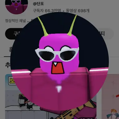 Profile image of 단포