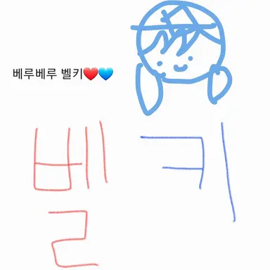 Profile image of 벨키