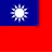 中華民国兵