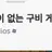 각별