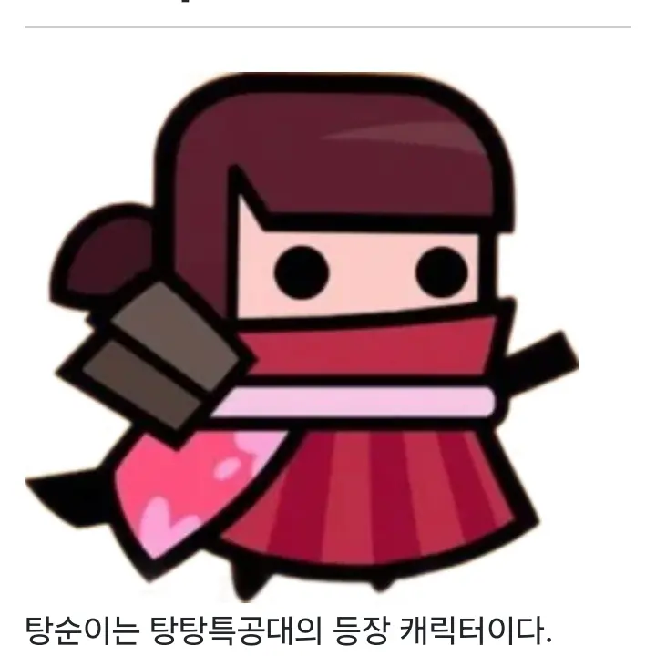 BOXTY의 탕순이