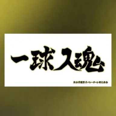 Profile image of 梟谷高校