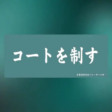 Profile image of 青葉城西高校