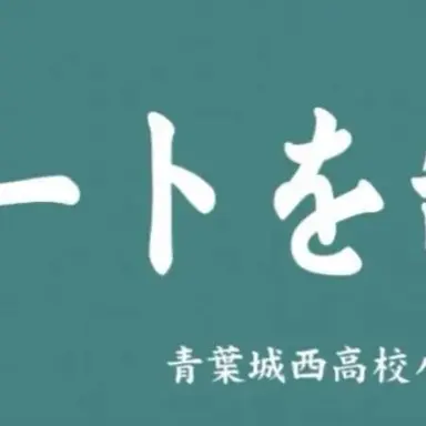Profile image of 青葉城西高校